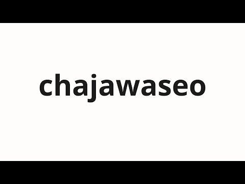 How to pronounce chajawaseo | 찾아와서 (Come visit me in Korean)