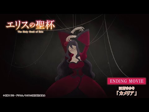 ED1 «Camellia» — Юкари Тамура