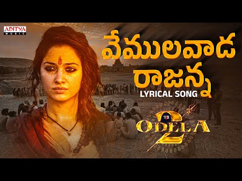 Yemulada Rajanna Lyrics – Odela 2 (Telugu)