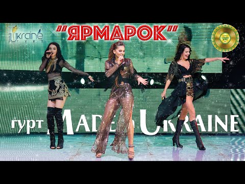 Гурт Made in Ukraine - Ярмарок [Concert video]