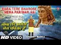 Baba Tere Bharose Mera Pariwar Hai I MANOJ New Latest Full HD Video Song DEVGHAR HAI DEVON KA GHAR
