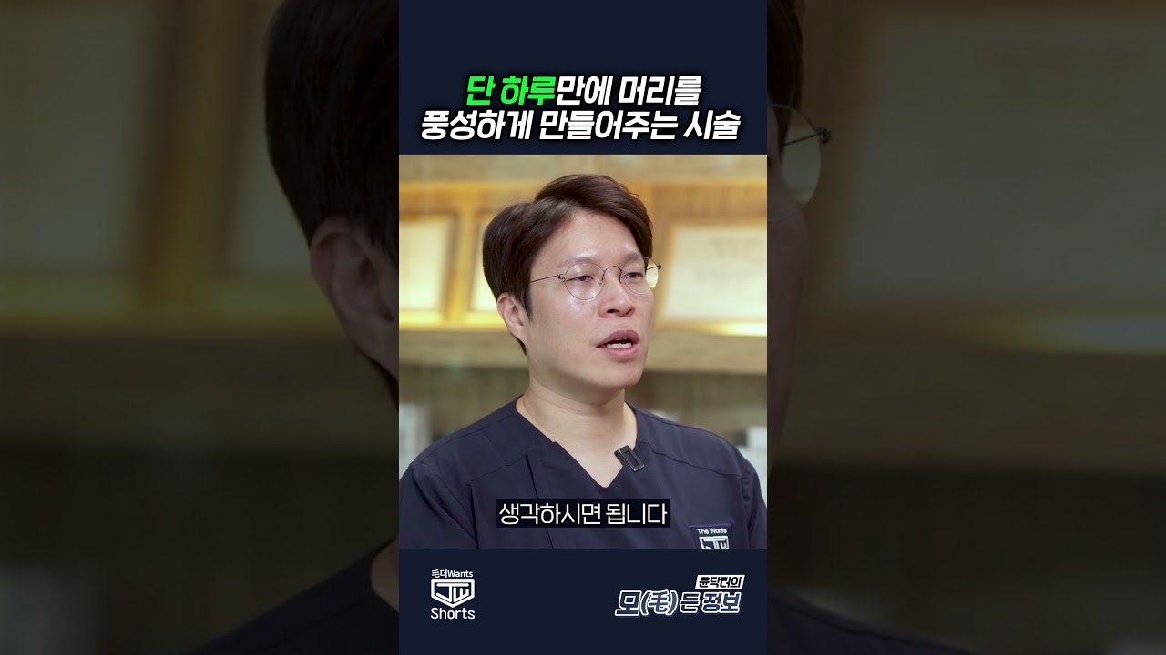 더원츠의원 숏폼