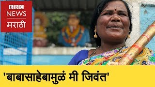 Kadubai Kharat Unique Singer।कडूबाई खरात यांची आंबेडकरांवरची गाणी (BBC News Marathi)