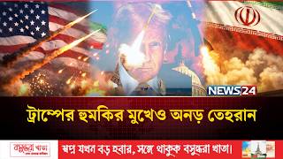 মধ্যপ্রাচ্যের ৩ দেশের মার্কিন ঘাঁটিতে ইরানের হামলা | Iran | US | News24 International
