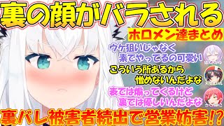 裏の素の部分がバラされてしまうホロメン達が可愛いすぎる!!【#白上フブキ 】【#切り抜き 】