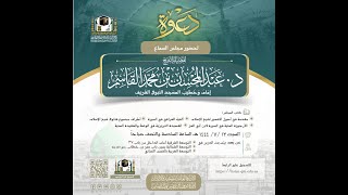 صورة مجلس سماع | ١٣ رجب ١٤٤٤هـ | لفضبلة الشيخ  د. عبد المحسن القاسم