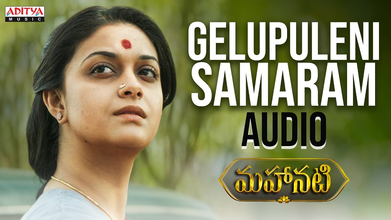 Gelupuleni Samaram Song | Mahanati | Keerthy Suresh | Dulquer Salmaan | Nag Ashwin | Mickey J Meyer