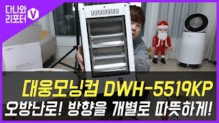 대웅모닝컴 DWH-5519KP_동영상_이미지