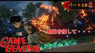 【アクション】あのアインクラッドを冒険できる！『Echoes of Aincrad』《18》