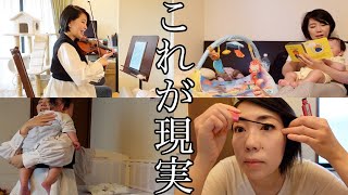 バイオリニストママのリアルな１日【ワンオペ編】