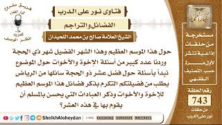 صورة 9126 -  فضل عشر ذو الحجة - نور على الدرب