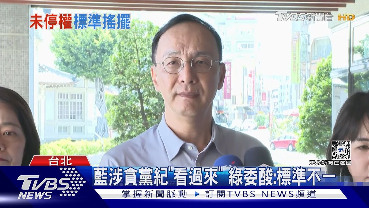 顏寬恒遭重判嘸祭黨紀? 朱:不需綠營指點