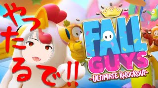 【Fall Guys】３億年ぶりにドンカツ目指す！！