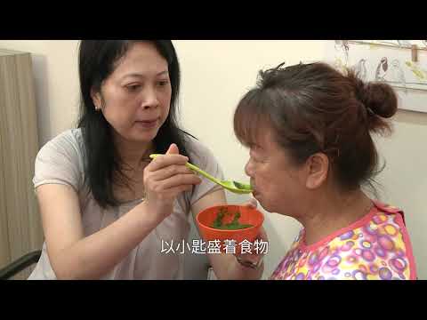 影片: 吞咽及喂食(简体)