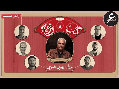 سریال گل یا پوچ - قسمت 6 | Gol Ya Pooch Series - Episode 6