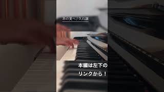 Download lagu あの夏へ / 久石譲 mp3