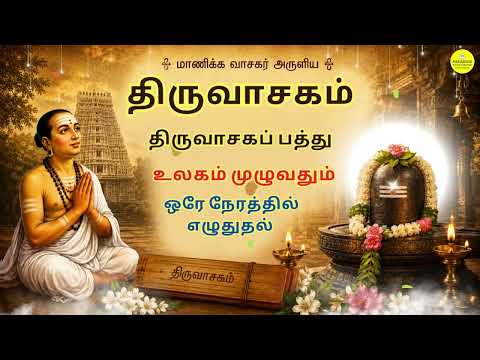 Thiruvasagam Handwriting Competition | Maharishi Vidya Mandir Puducherry