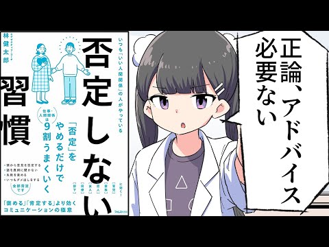【要約】否定しない習慣【林健太郎】