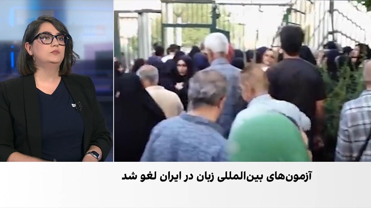 نگرانی متقاضیان مهاجرت پس از لغو آزمون‌های بین‌المللی زبان انگلیسی در ایرا?