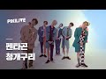 Pentagon - Naughty Boy (Live Version)