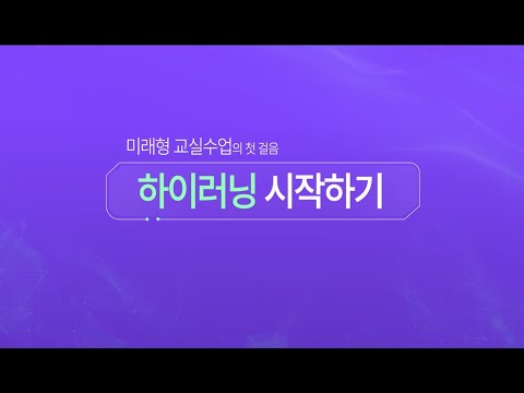 하이러닝 마스터하기 1편