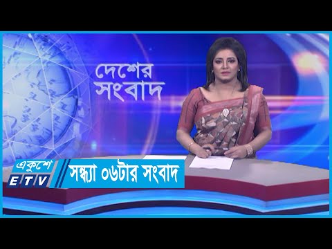 06 PM News || সন্ধ্যা ০৬টার সংবাদ || 17 January 2024