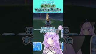 【猫又おかゆ】おかゆんのToDoリストがえぐいｗ【ホロライブ切り抜き/ショート】