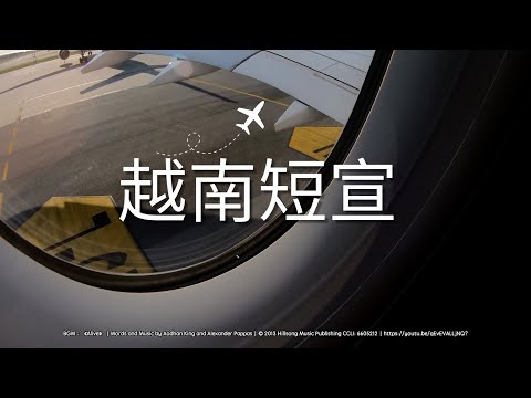 【活動回顧】2025 越南短宣 🇻🇳｜20人團隊接觸60多位青年人 ✨