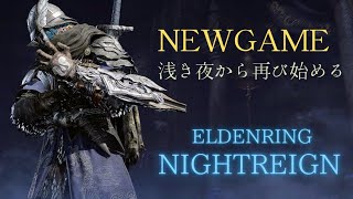 【NIGHTREIGN】ハルモニアを倒したい