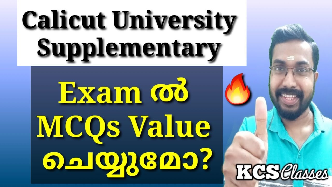 MCQs Value ചെയ്യുമോ?|Calicut University Supplementary Exam ല്‍ ....