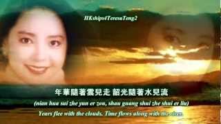 鄧麗君 Teresa Teng 幾時再見 When Will We Meet Again