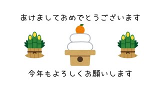 ようこそ2026