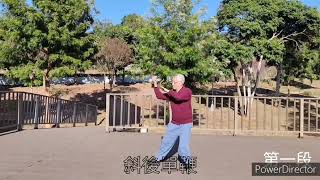 2023年3月6日陳泮嶺九九式太極拳第一段