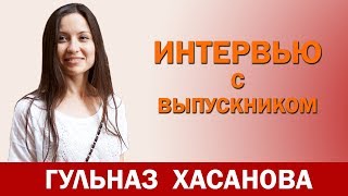 Менеджер каналов YouTube. Диалог с выпускницей Гульназ Хасановой