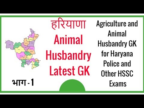 Haryana Animal Husbandry Latest GK in Hindi for Haryana Police and Other HSSC Exams - Part 1 Video