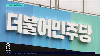 [G1뉴스]도지사 공천, 국민의힘 속도..민주 확정