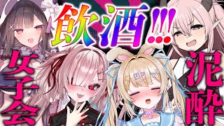【飲酒雑談】泥酔大歓迎！酔いつぶれるまで酒を飲むッッ！！【Vtuber / #月祝詞 / 目らんらん / 成宮ゆん / 脳破戒ゆるす】