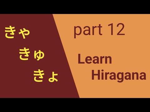 Part 12 | Learn Hiragana | Learn Japanese