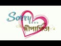 Sorry Dipannita সরি দীপান্বিতা  [Official Video]