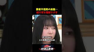 医者不信男「病院にたらい回しにされた」→ひろゆき「紹介状って制度知ってます？」 #政治 #ひろゆき