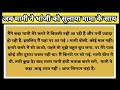 जब भांजी ने मामा के साथ Hindistory Moralstoryinhindi Hindi Hindi