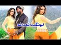 Shahid Khan Feroza Ali RAQIBANO LA DARSHAN Song Lawang Dana Wana HD 1080p
