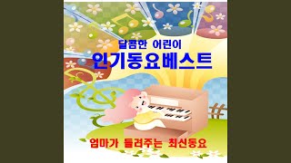 Download lagu 둥글게 둥글게 mp3