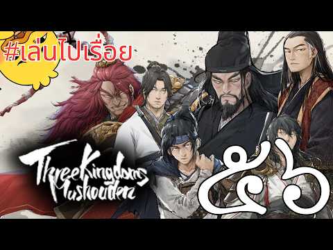 【สามก๊ก: มุโซเดน กวนอู】๕๖ คนเทพ แต่เราก็ยังเป็นคน?