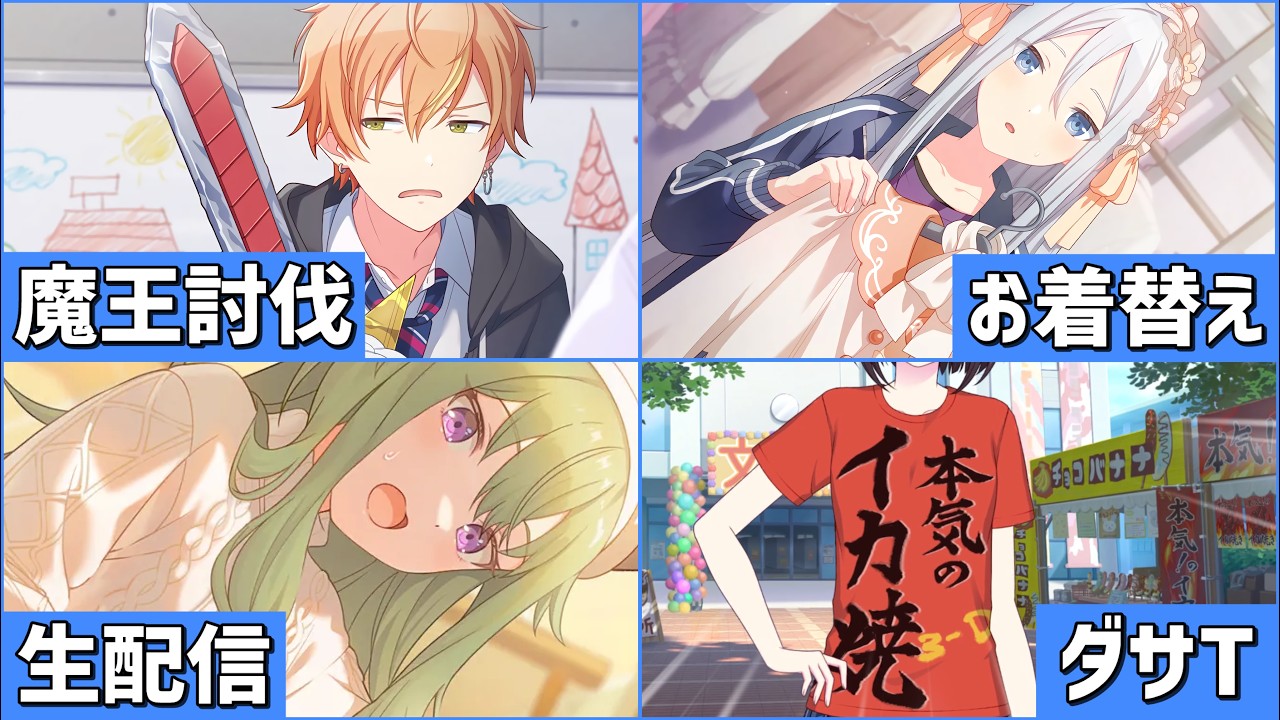 【プロセカ】嫌々やらされてるシーン集