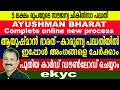 ayushman bharat malayalam | ayushman bharat card download malayalam | 5 lakh health card government