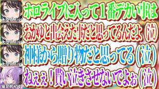 200万人を達成した今だからスバルがおかゆに伝えたいこと【ホロライブ切り抜き/大空スバル】