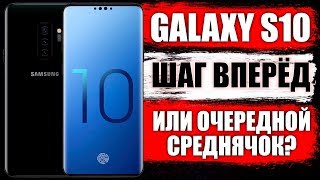 🔥 8 ФИШЕК Samsung Galaxy S10 и ДАТА АНОНСА