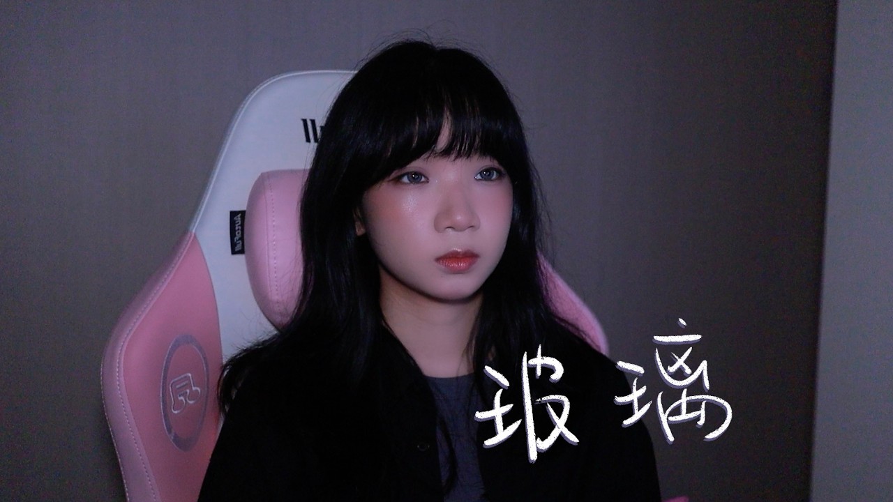 SONG COVER | Gareth.T【玻璃】 (Cover by Rachel)