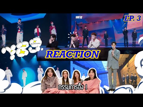 [REACTION] 789SURVIVAL EP.3 Vocal Mission | SERTIST